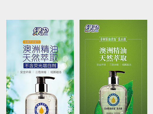 洗衣液海报（个人主页-ZMTUzNTc0NDA=） - 海报 - 站酷设计师易派思传播原创素材 - 站酷ZCOOL