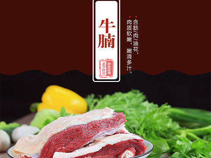 牛肉 详情页
