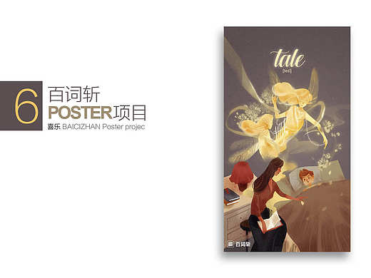 百词斩poster项目6