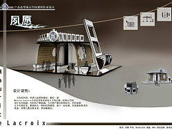 《艾美》展示设计