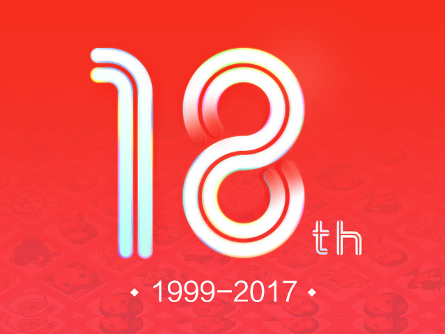 腾讯十八周年