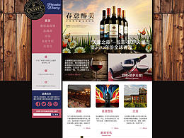 拉菲酒庄网站设计