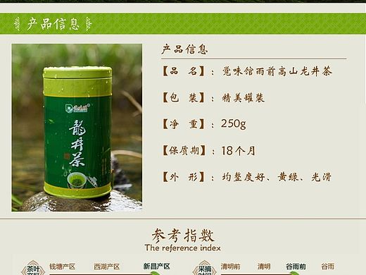 茶叶详情页