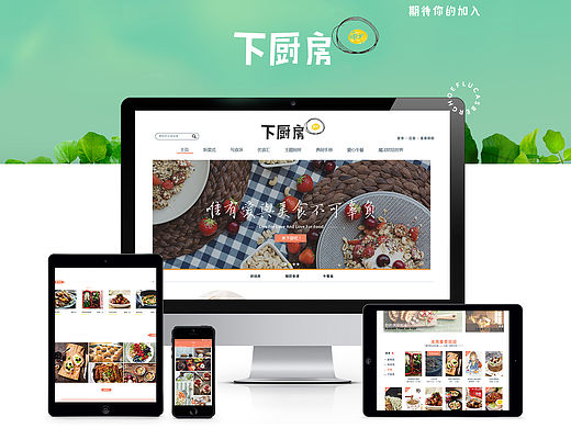 萬能青年2016（Web）-（下廚房）（個人主頁-ZMTU3NjA5NDA=） - 門戶網站 - 站酷設計師339591623原創(chuàng)素材 - 站酷ZCOOL