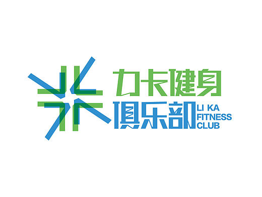 力卡健身俱乐部标志设计