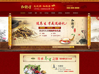 冬虫夏草 燕窝 参茸 养生礼品  网页 企业官网  中国风 古典 祥云 
