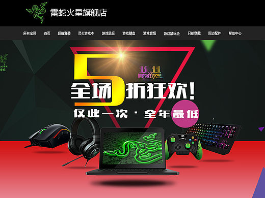 （雷蛇）双十一活动页