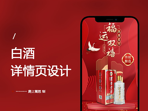 白酒——详情页设计