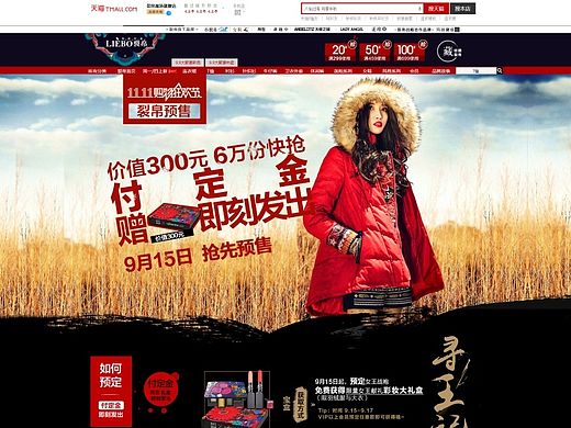 双11预售DM二级页-裂帛服饰旗舰店-天猫Tmall（个人主页-ZMTMyODA2MzI=） - 电商 - 站酷设计师葡萄籽儿原创素材 - 站酷ZCOOL