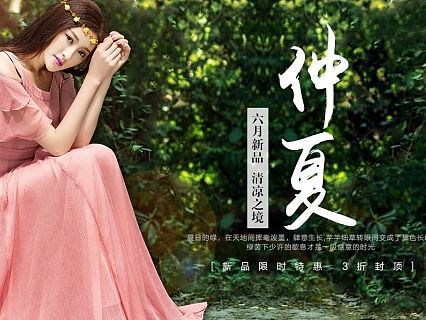 电商淘宝女装夏新品二级页面 