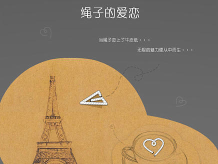 手机主题设计——《绳子的爱恋》