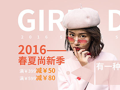 女生节服装banner
