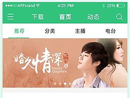 一个集结音乐，新闻，娱乐，等功能的APP。