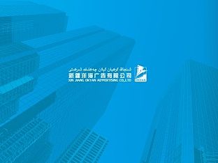OKYAN 广告有限公司画册设计