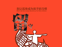 公益海报
