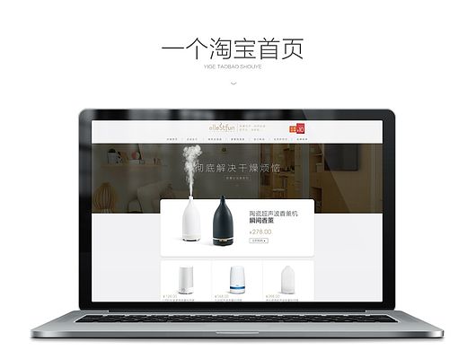 一个淘宝店铺首页改版
