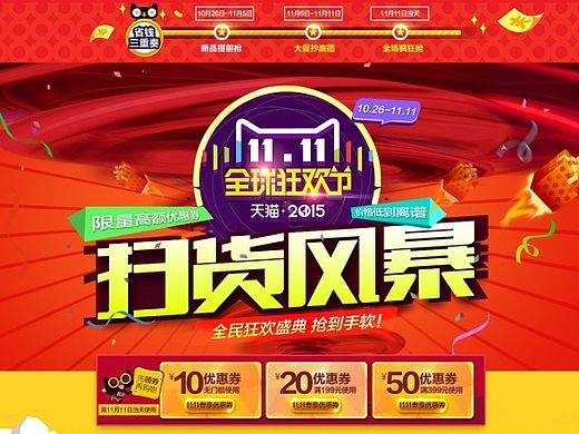 双十一海报