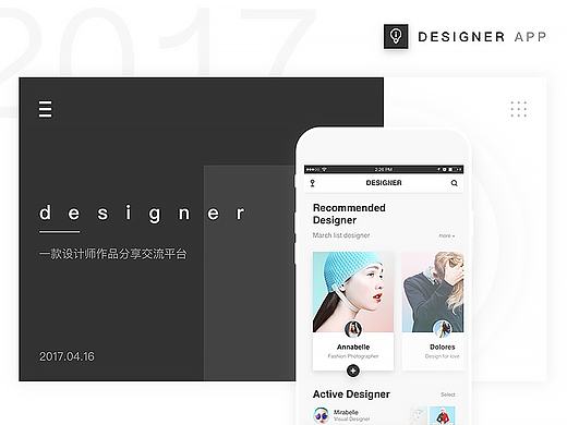 我心中的 Designer App
