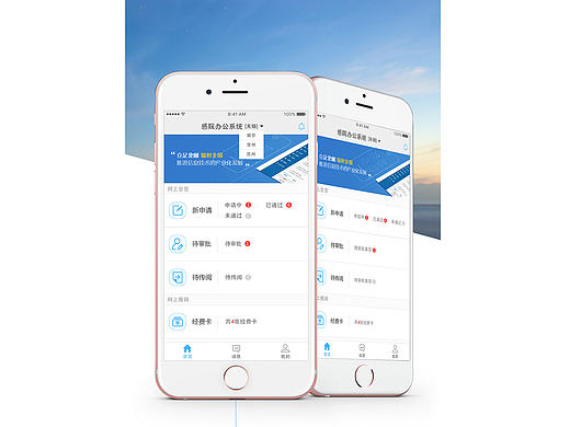 APP界面  办公平台