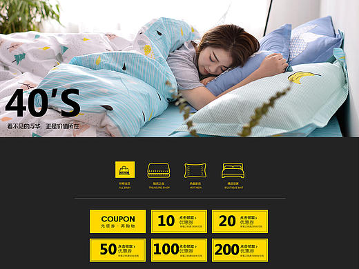 淘宝天猫家纺电商首页