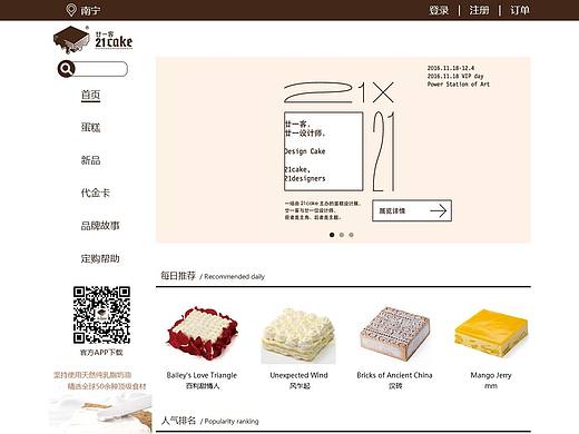 蛋糕店网站改版