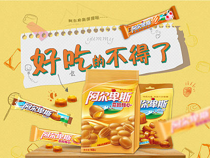 北斗-糖果详情页设计-食品-阿尔卑斯糖果详情页