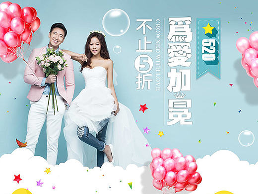 婚纱摄影专题/520/为爱加冕