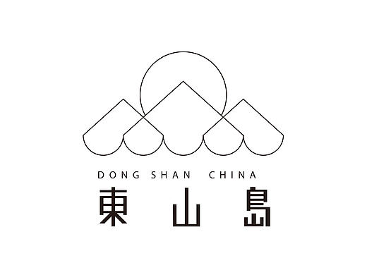 东山岛企业形象设计