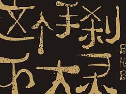 12月随手涂鸦，还有几部大电影！
