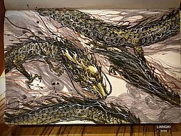 《龙》良奇LIANGKI