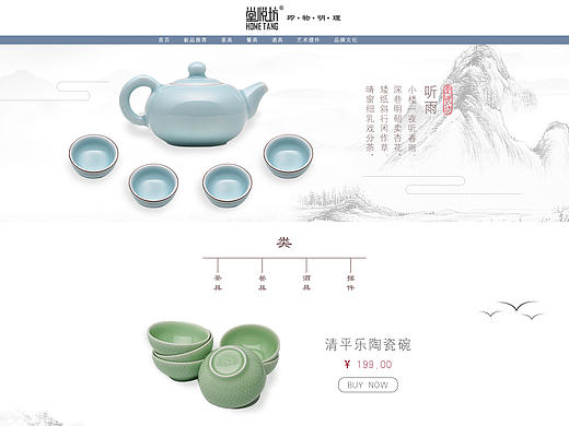 瓷器电商首页（个人主页-ZMjA0NTQ4NTI=） - 电商 - 站酷设计师东南西北瓜原创素材 - 站酷ZCOOL