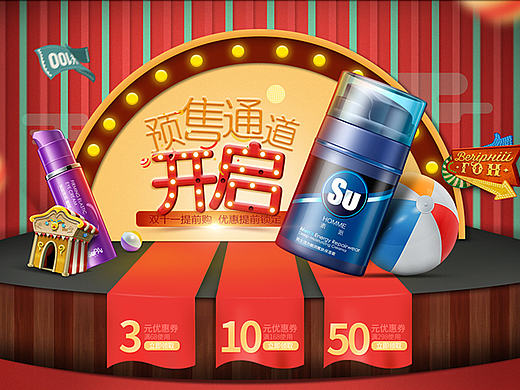 双十一预售页面