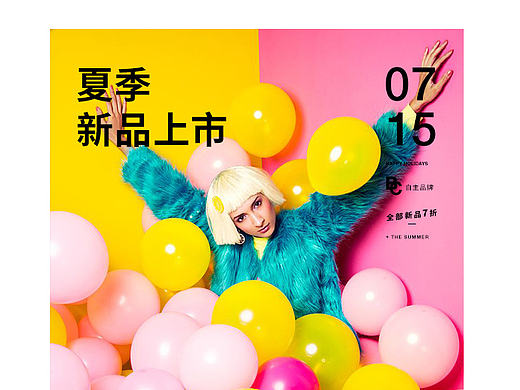 模仿商业海报