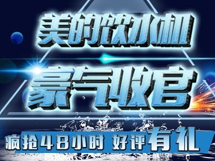 水机活动-豪气收官