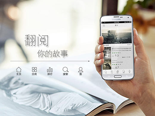翻阅-文艺阅读类App界面设计
