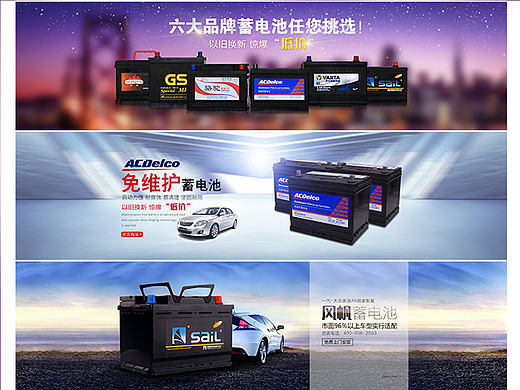 天猫淘宝汽车配件蓄电池活动海报bannaer