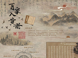 百家姓x黃冊(cè)