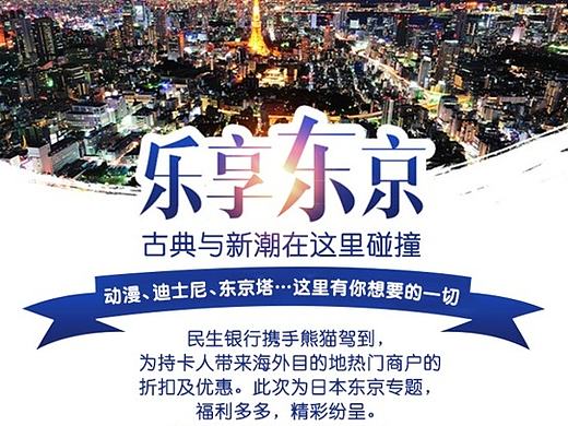 民生银行携手熊猫驾到推出的优惠活动H5页面（移动端）