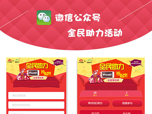 全民助力