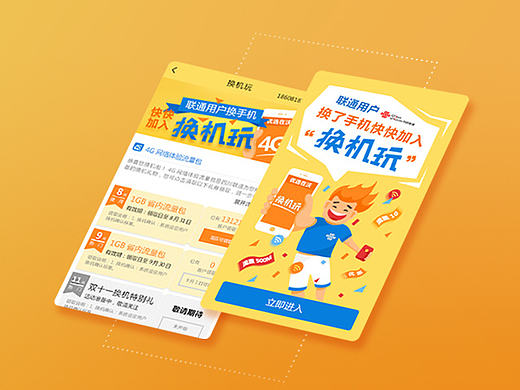 联通运营活动页面