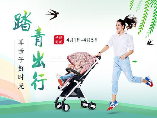 爱贝丽京东踏青节主题页面