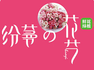 一款花店的logo简案（个人主页-ZNjI4NjM5Mg==） - Logo - 站酷设计师dangshouhua原创素材 - 站酷ZCOOL