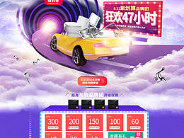 7月、8月天猫聚划算活动页面