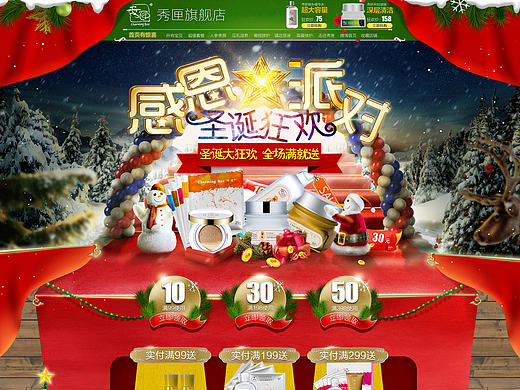 圣誕節(jié)首頁(yè)化妝品首頁(yè)（個(gè)人主頁(yè)-ZMTk1OTcyNTY=） - 運(yùn)營(yíng)設(shè)計(jì) - 站酷設(shè)計(jì)師爾康爾康原創(chuàng)素材 - 站酷ZCOOL