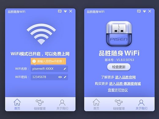 随身Wifi（个人主页-ZMTMxMDI5MTY=） - 软件界面 - 站酷设计师JesseUI原创素材 - 站酷ZCOOL