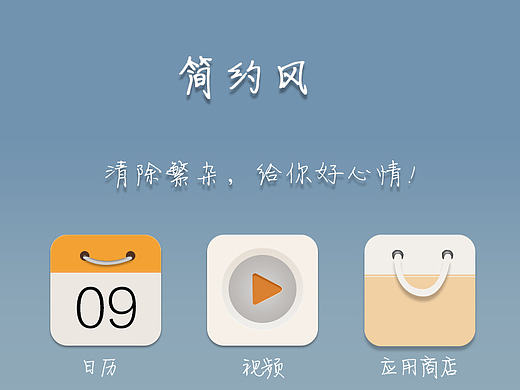 简约扁平化手机图标