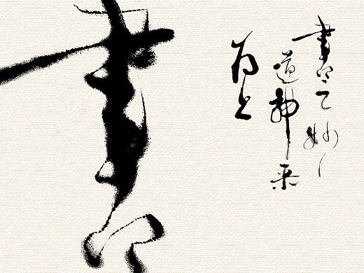 书法字体