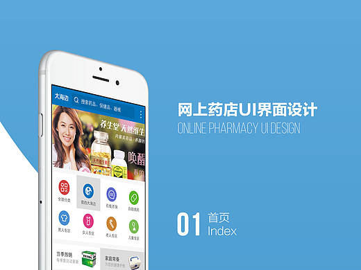 大海边网上药店app界面设计