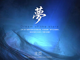 《夢》手機(jī)主題icon