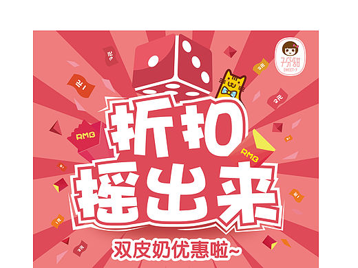 促销活动海报——（实习ing）